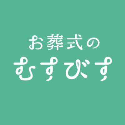 お葬式のむすびす ロゴ